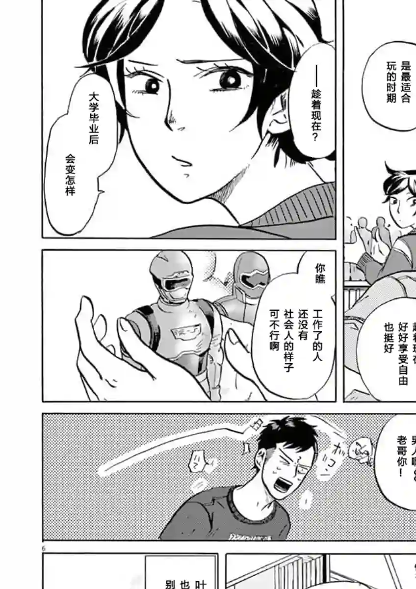 特摄GAGAGA第35话