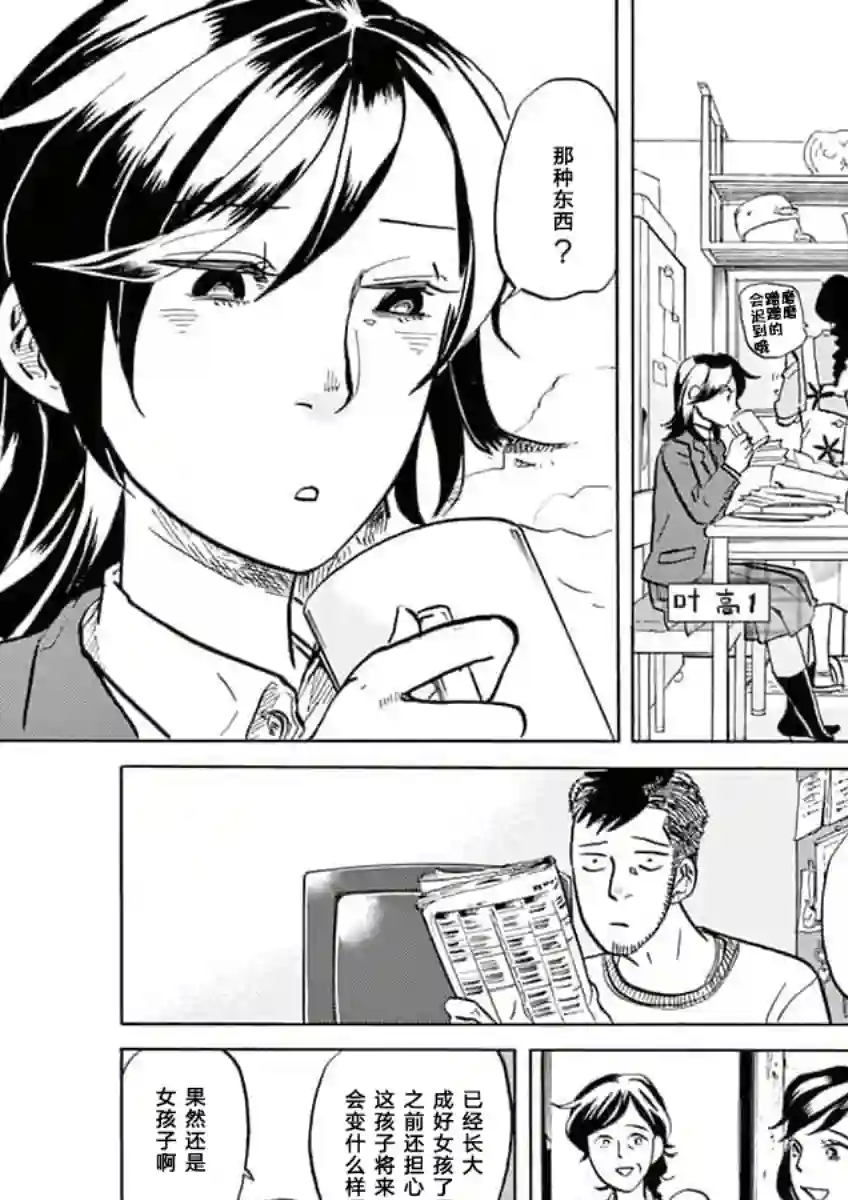 特摄GAGAGA第35话