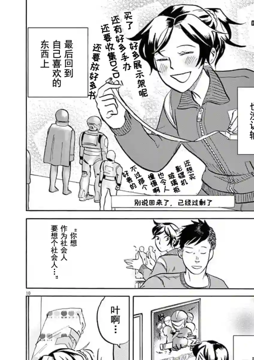 特摄GAGAGA第35话