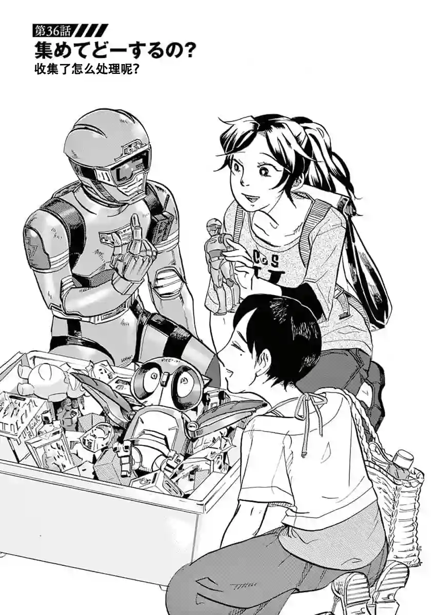 特摄GAGAGA第36话
