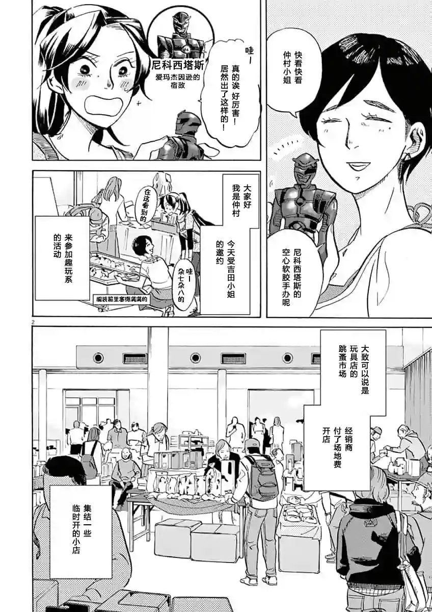 特摄GAGAGA第36话