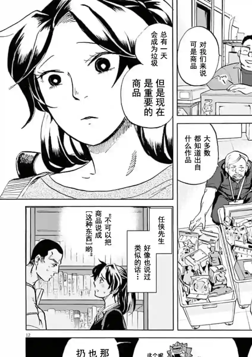 特摄GAGAGA第36话