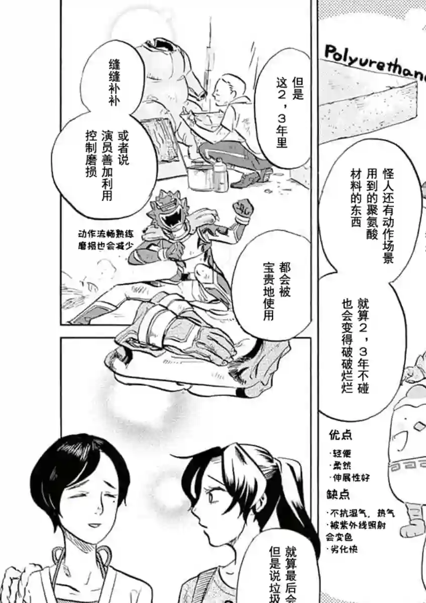 特摄GAGAGA第36话