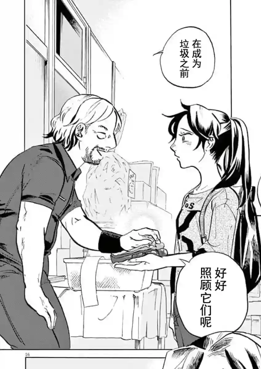 特摄GAGAGA第36话