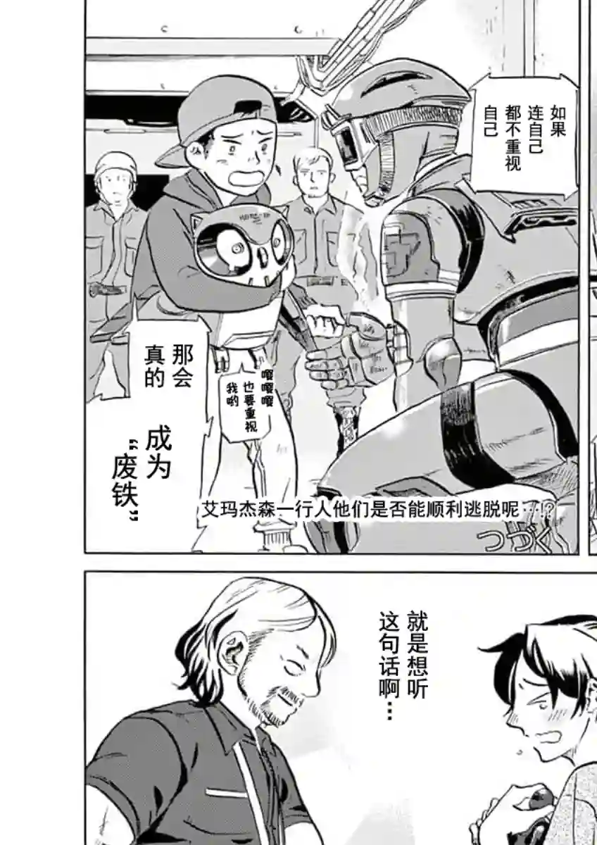 特摄GAGAGA第36话