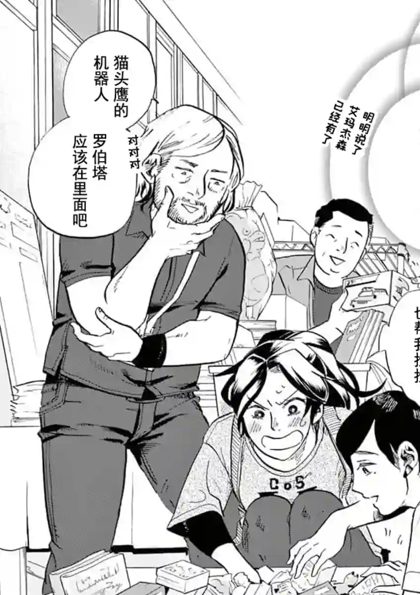 特摄GAGAGA第36话