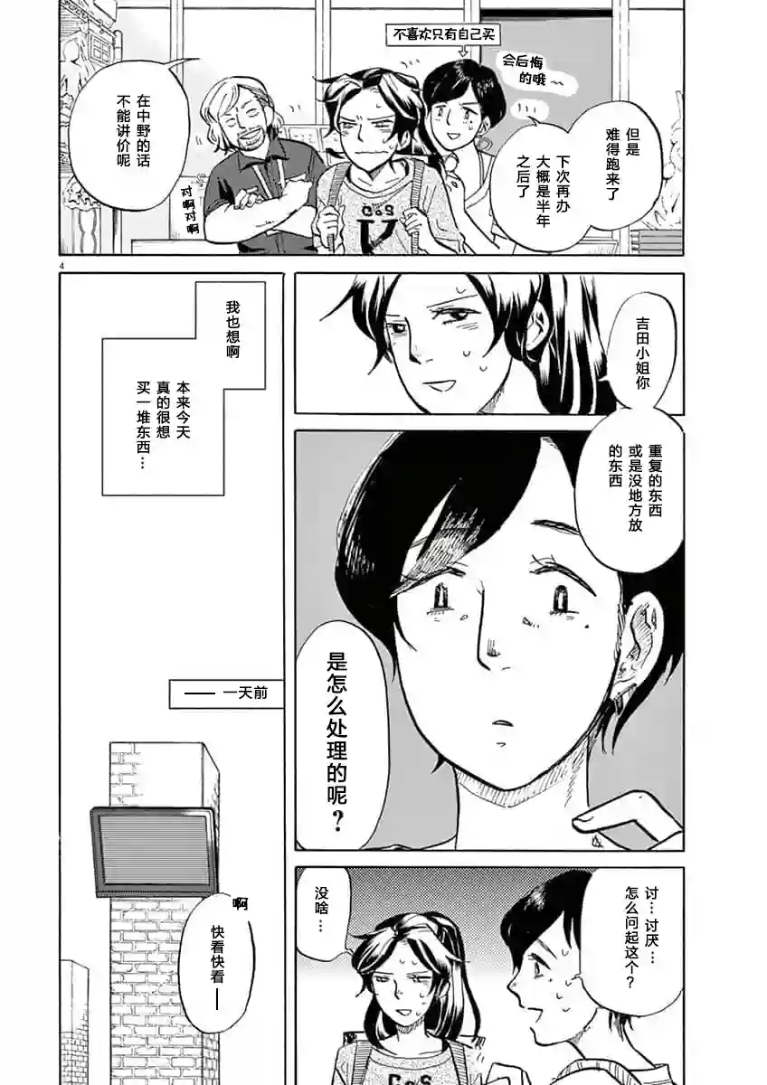 特摄GAGAGA第36话