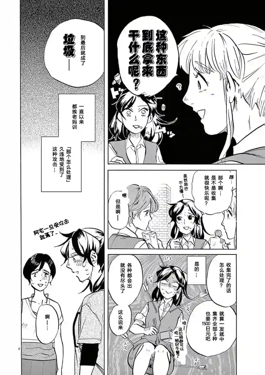 特摄GAGAGA第36话