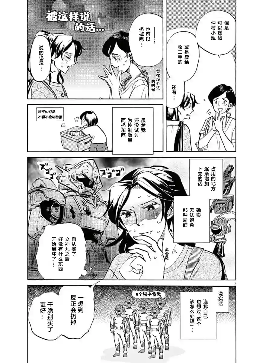 特摄GAGAGA第36话