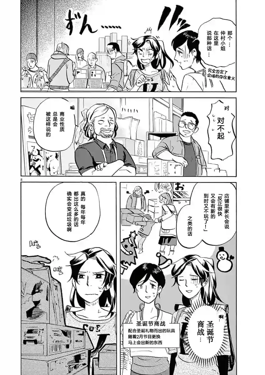 特摄GAGAGA第36话