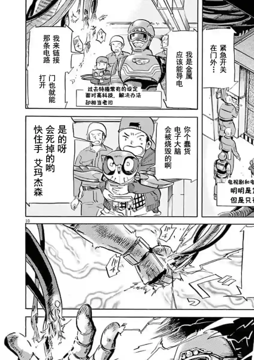 特摄GAGAGA第36话