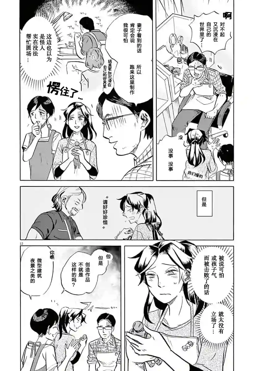 特摄GAGAGA第37话