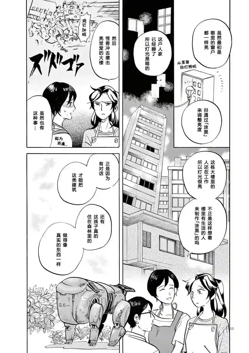 特摄GAGAGA第37话