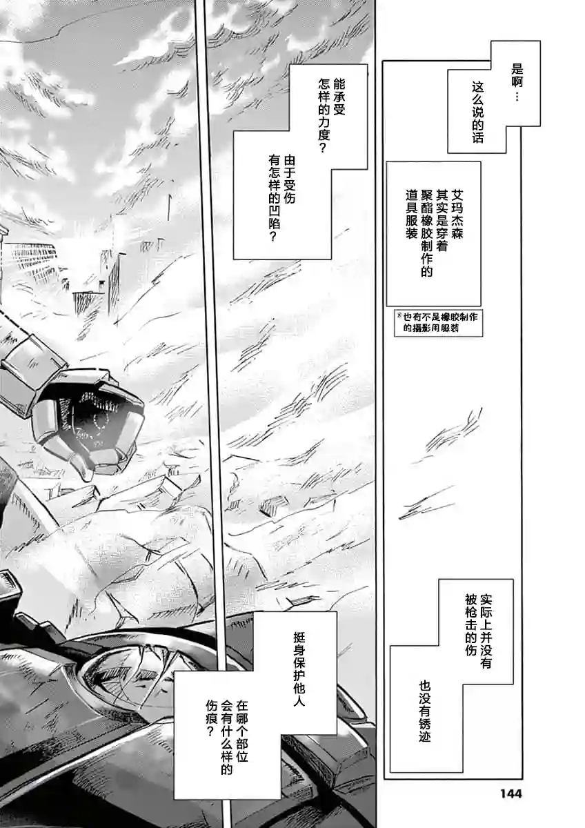 特摄GAGAGA第37话