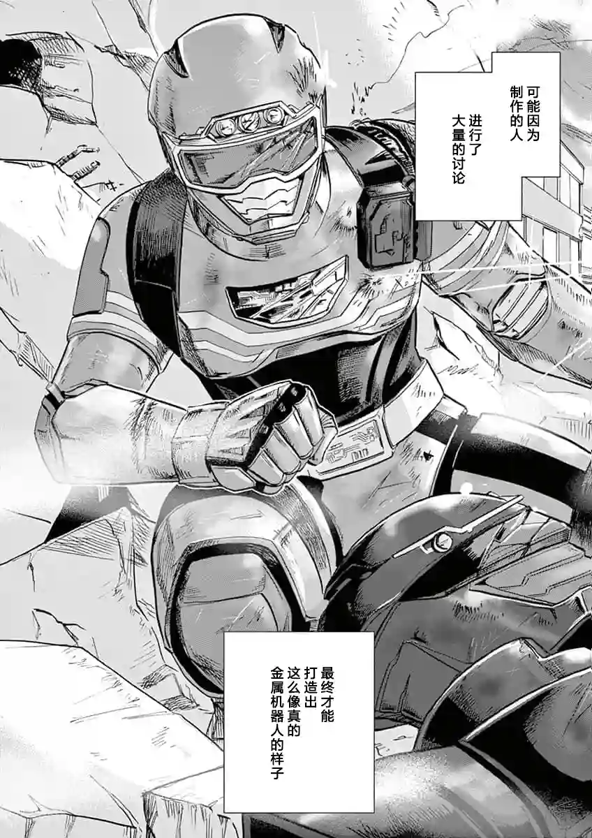 特摄GAGAGA第37话