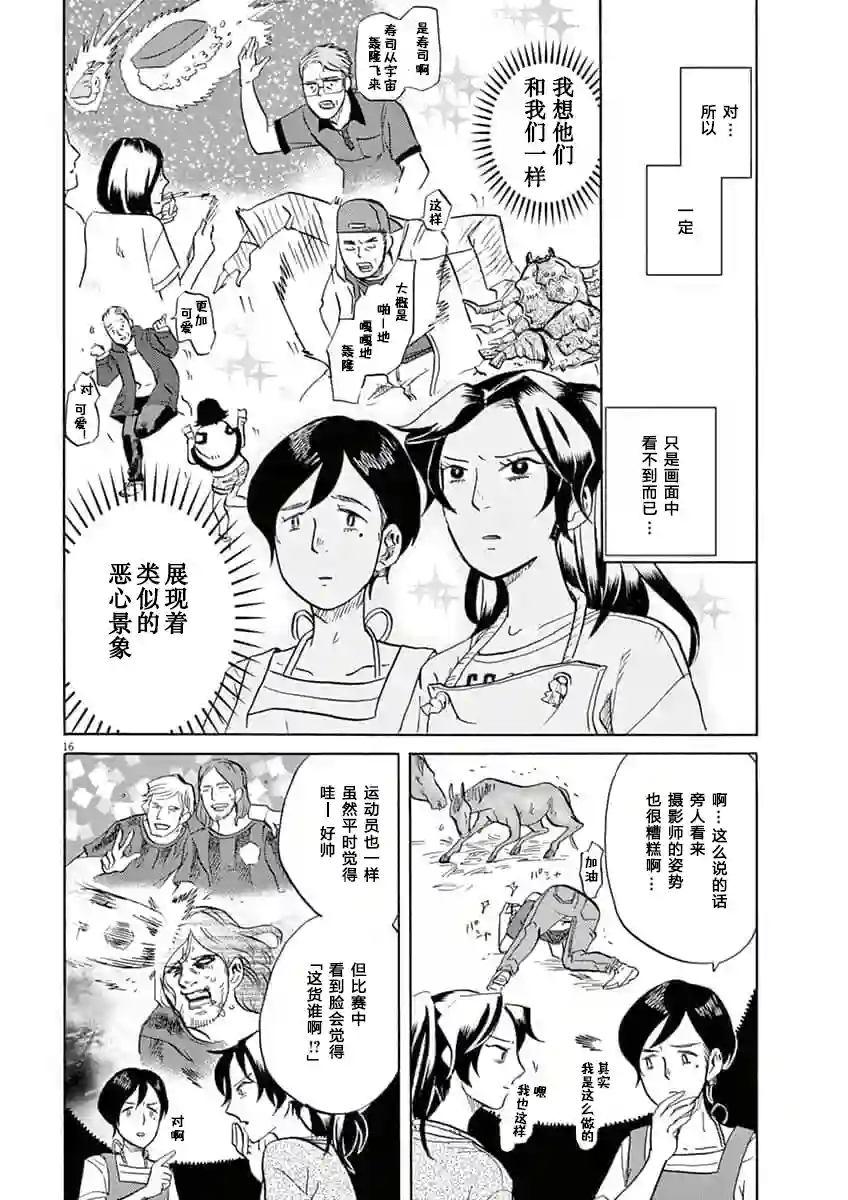 特摄GAGAGA第37话