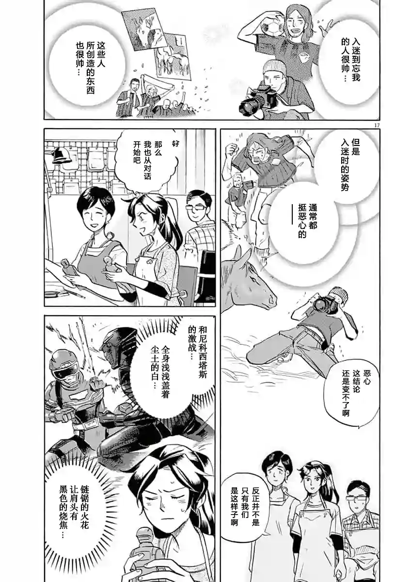 特摄GAGAGA第37话