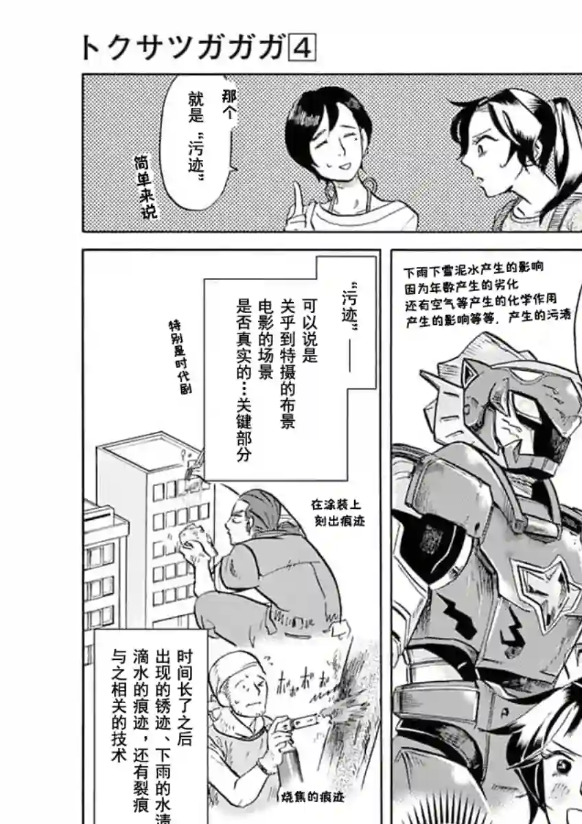 特摄GAGAGA第37话