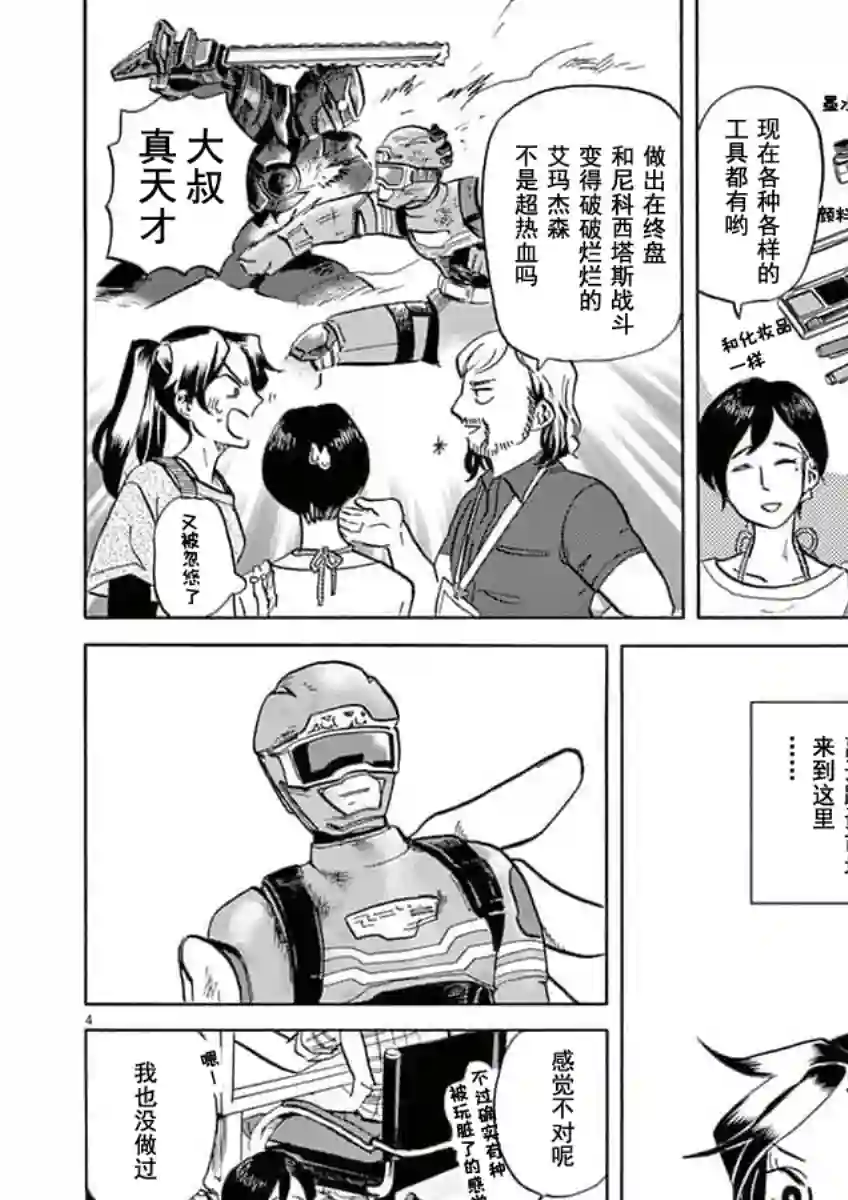 特摄GAGAGA第37话