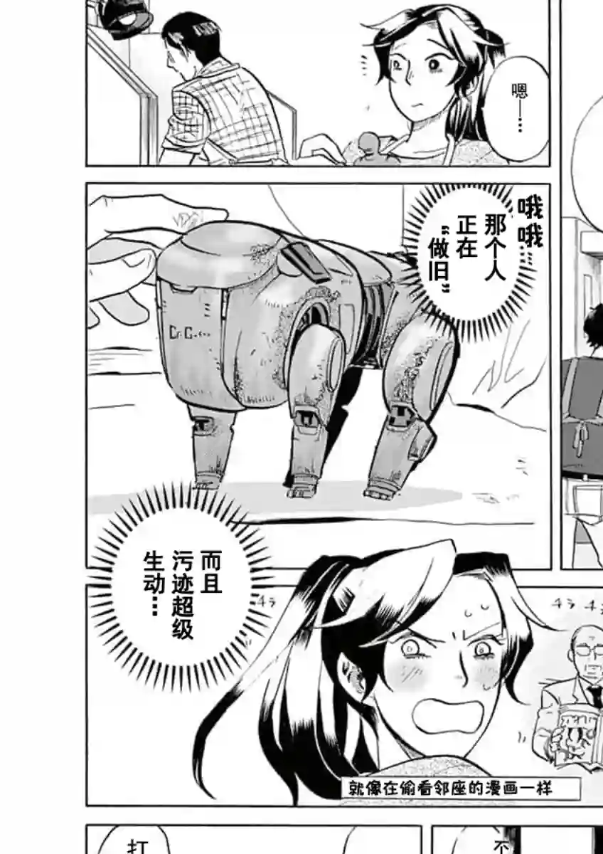 特摄GAGAGA第37话