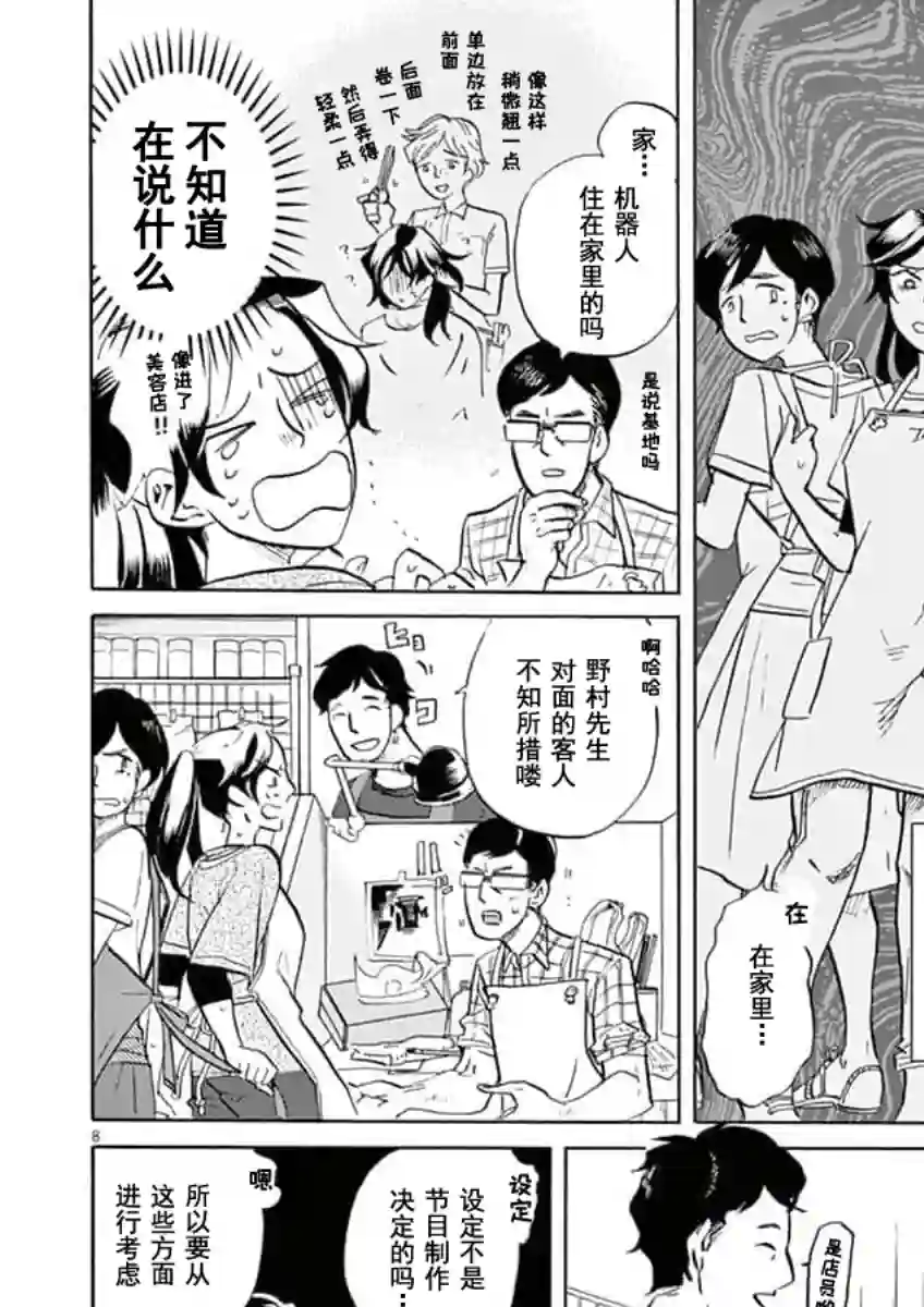 特摄GAGAGA第37话