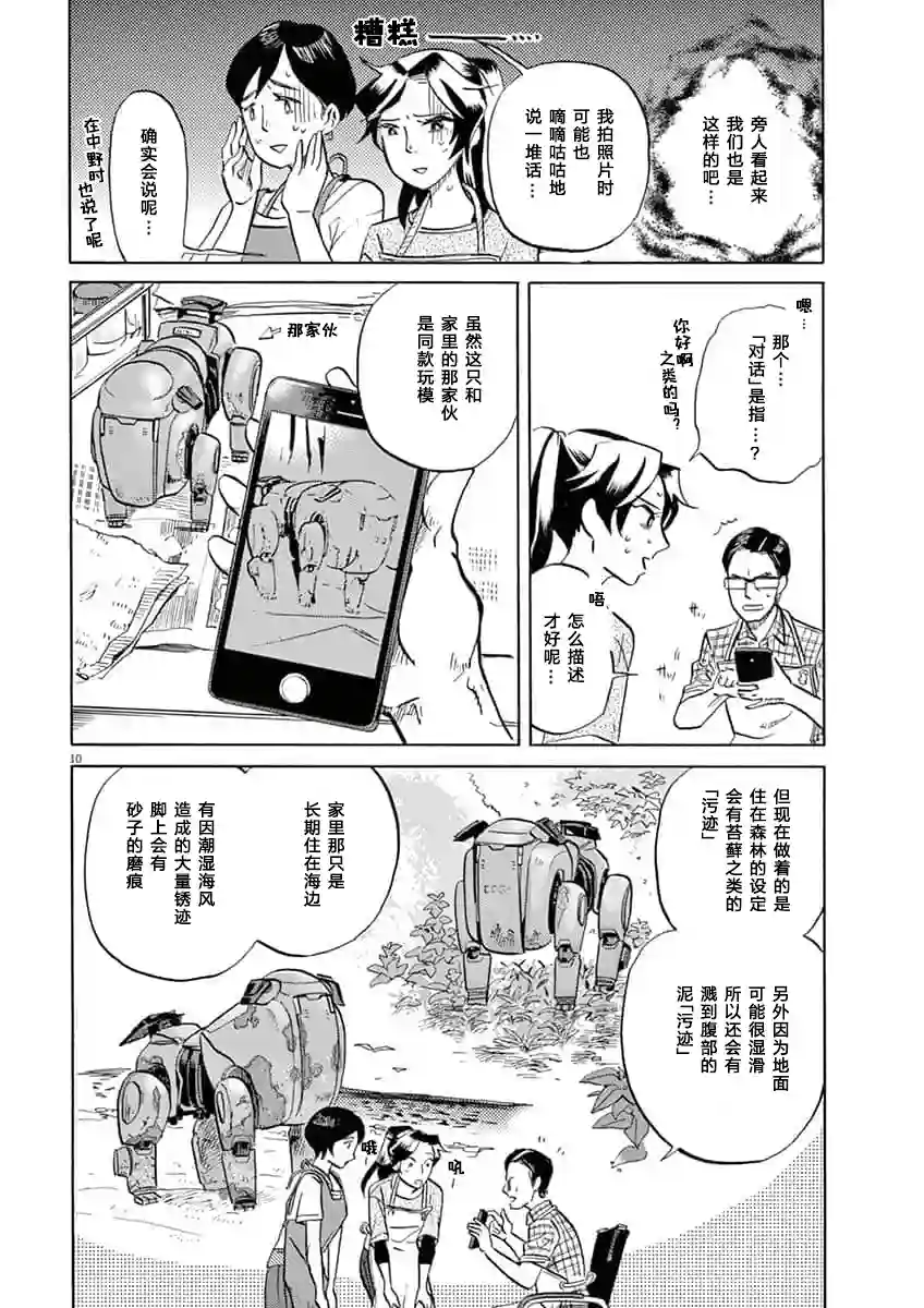 特摄GAGAGA第37话