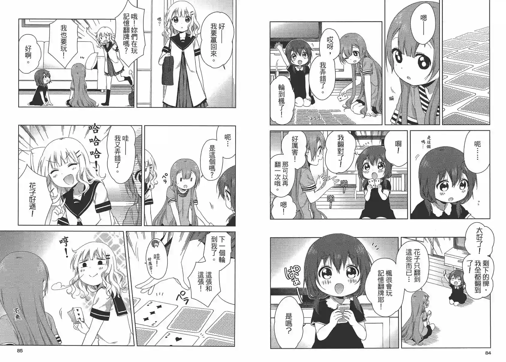 大室家 摇曳百合外传第02卷