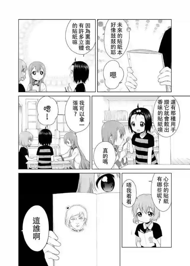 大室家 摇曳百合外传第17-19话