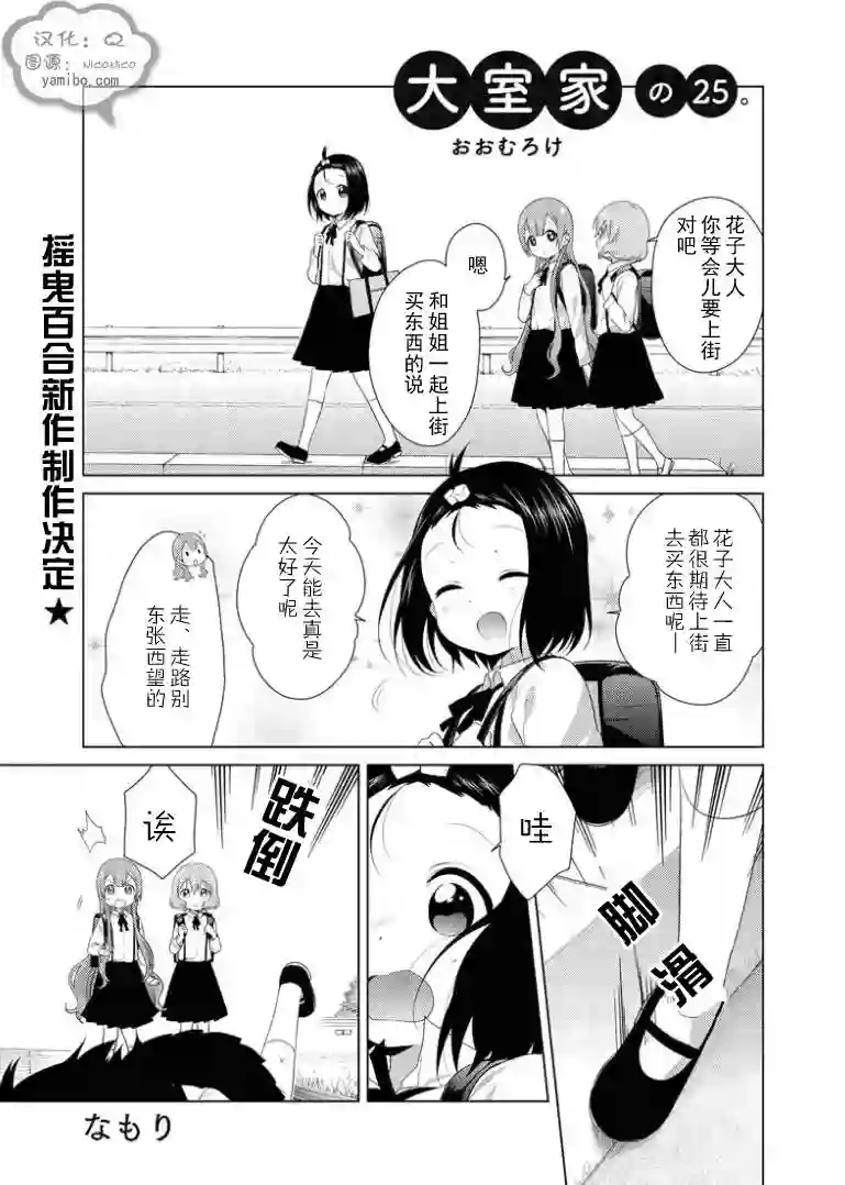 大室家 摇曳百合外传第25话