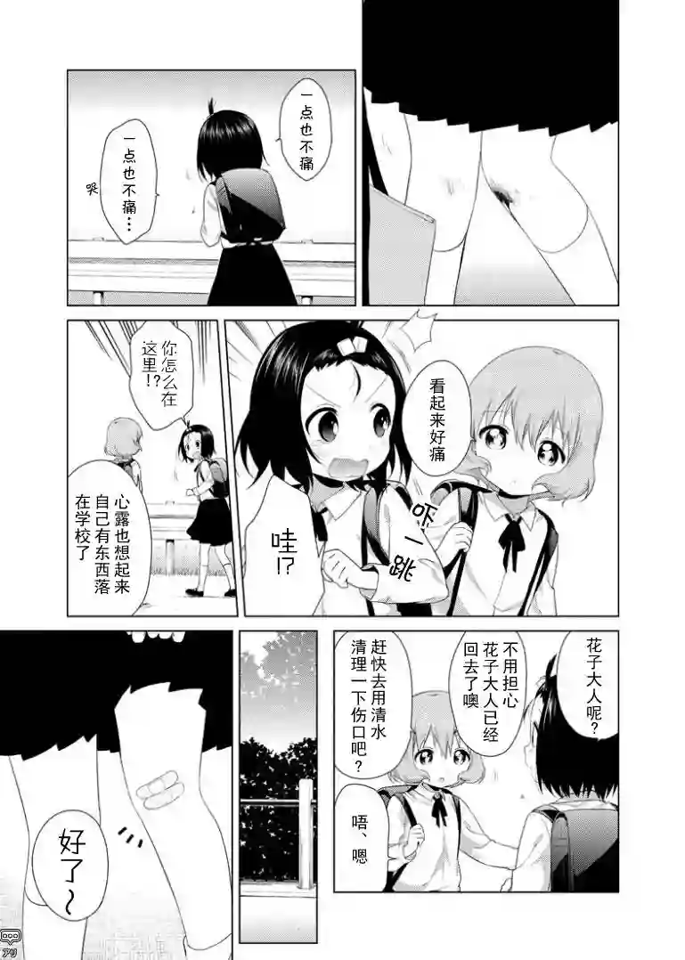 大室家 摇曳百合外传第25话