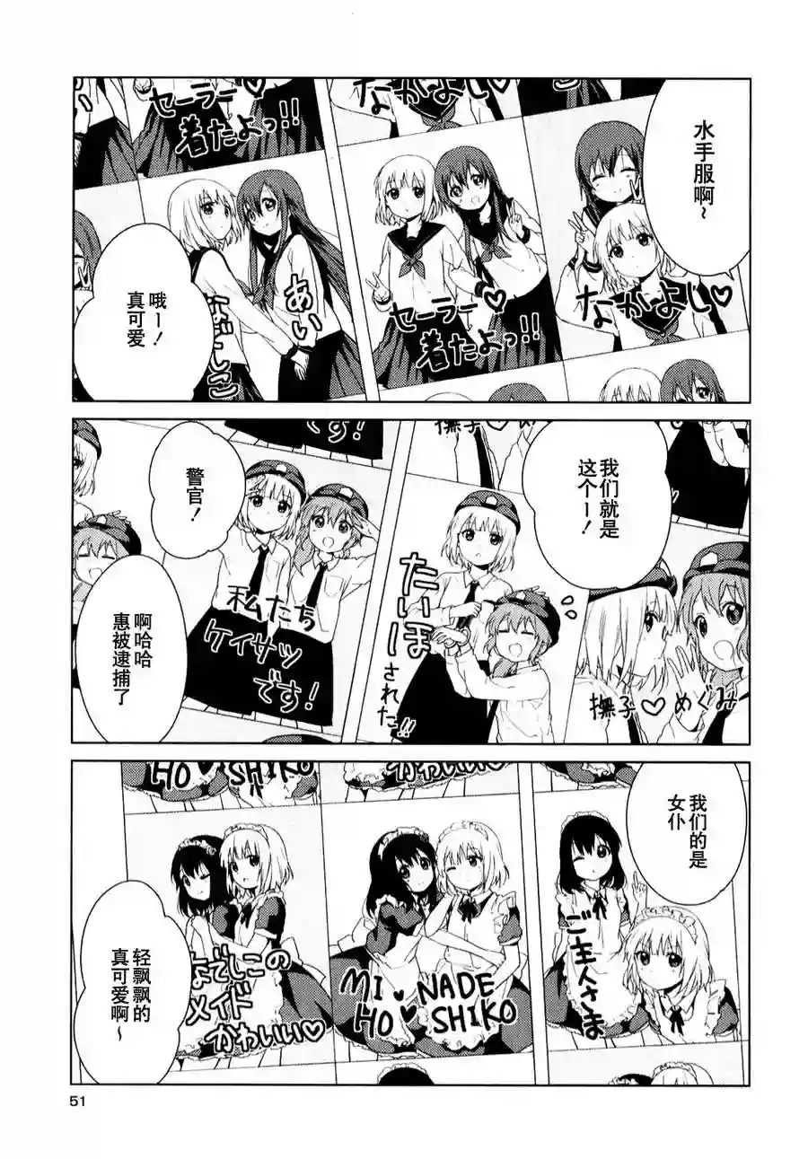 大室家 摇曳百合外传第27话