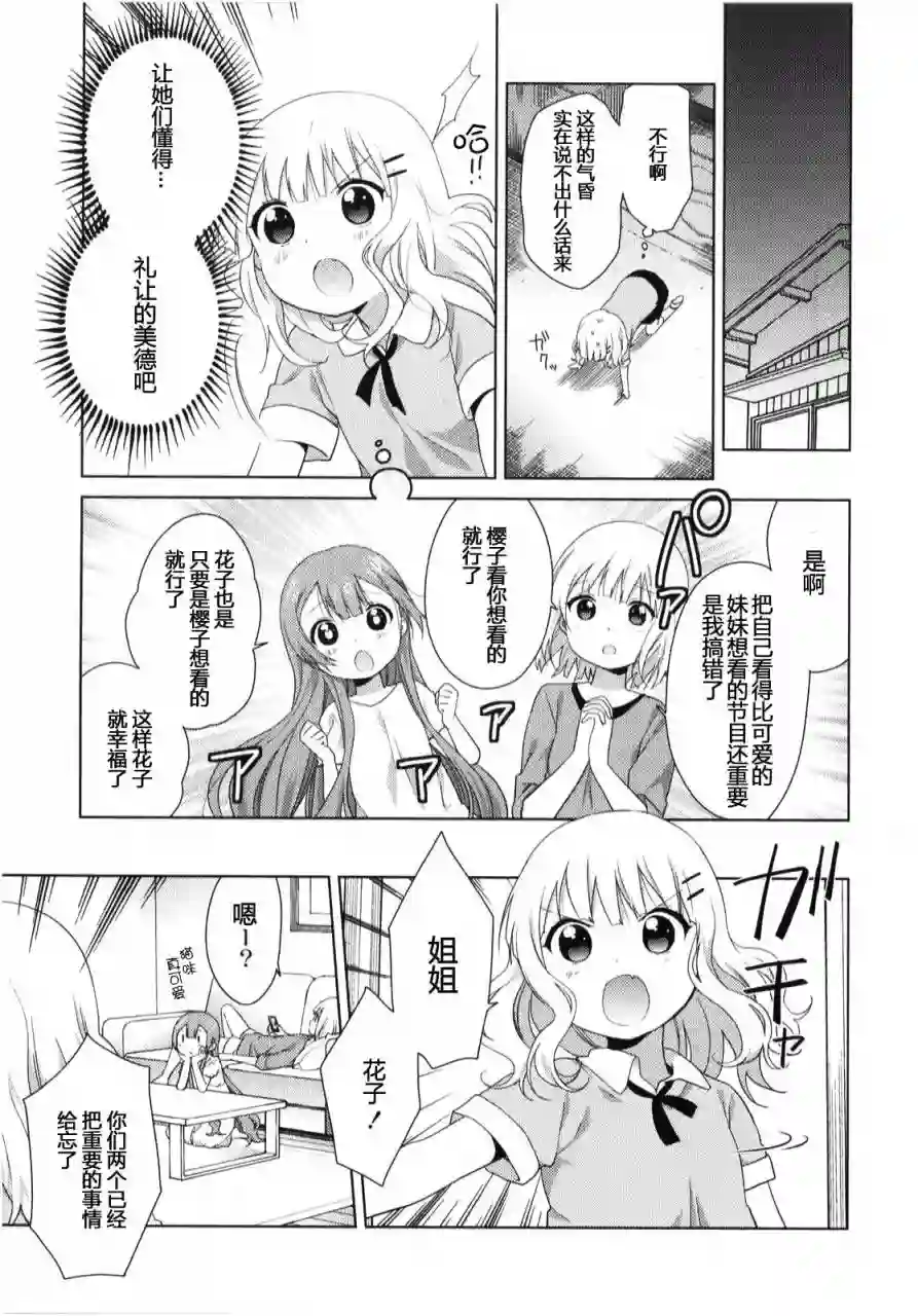 大室家 摇曳百合外传第30话