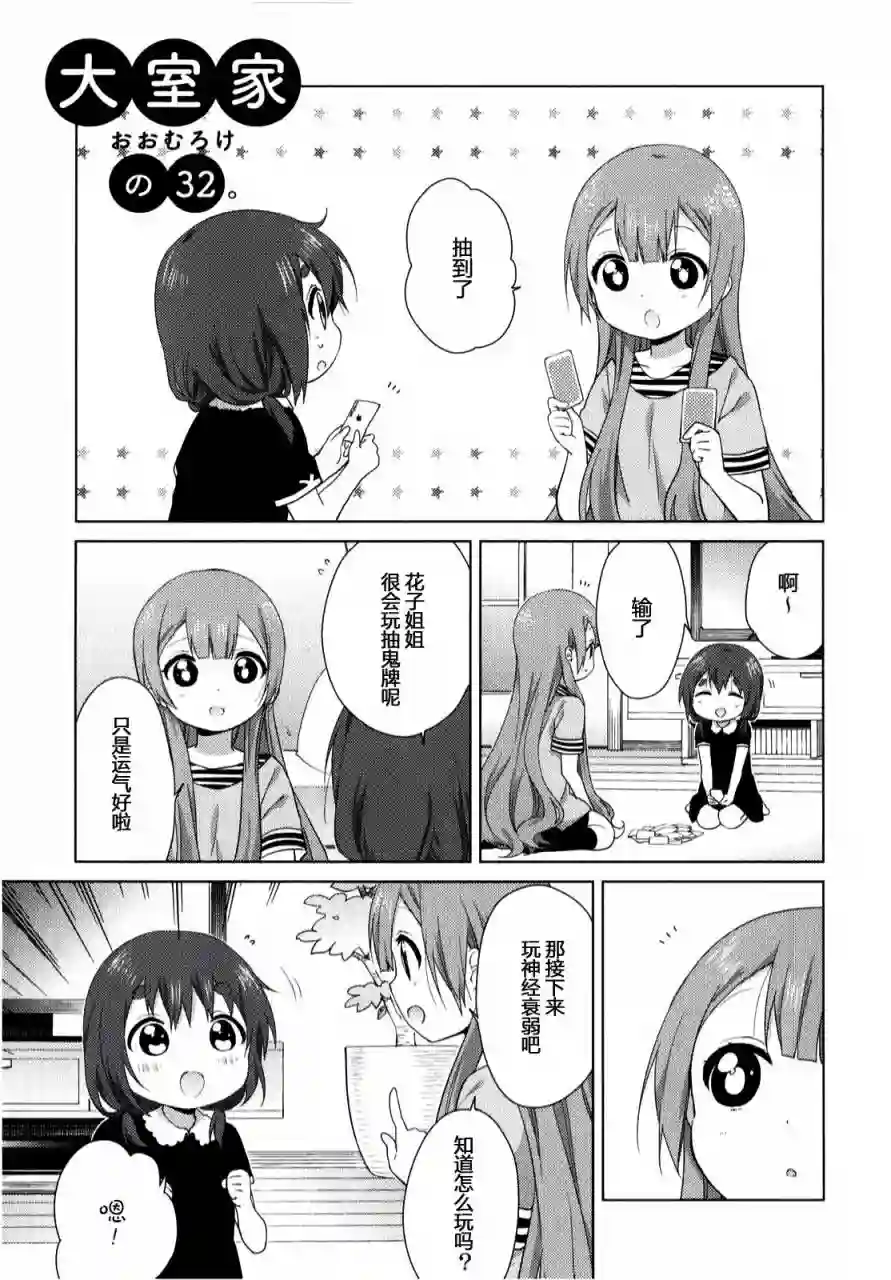 大室家 摇曳百合外传第32话