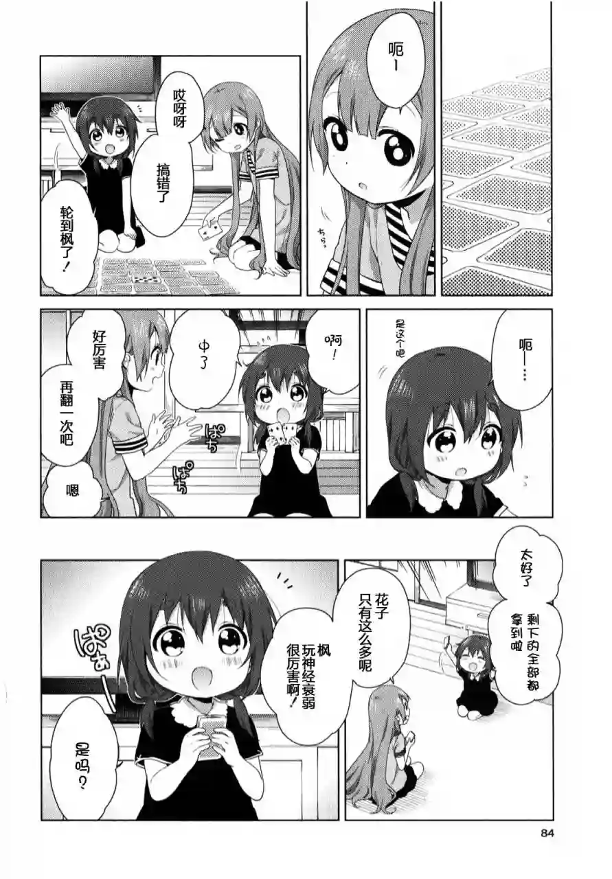 大室家 摇曳百合外传第32话