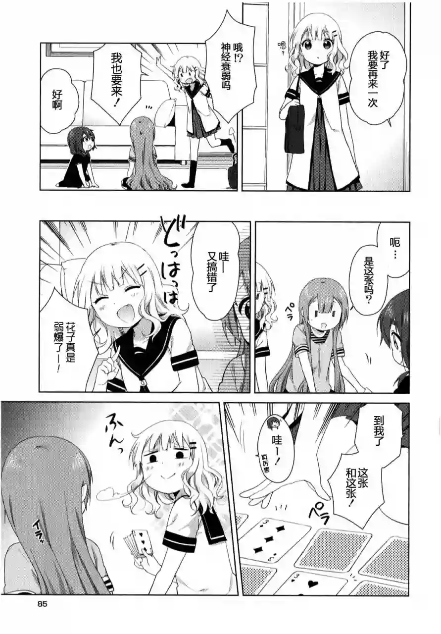 大室家 摇曳百合外传第32话