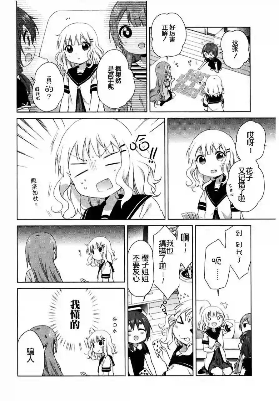 大室家 摇曳百合外传第32话