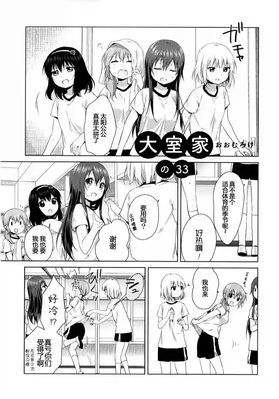 大室家 摇曳百合外传第33话