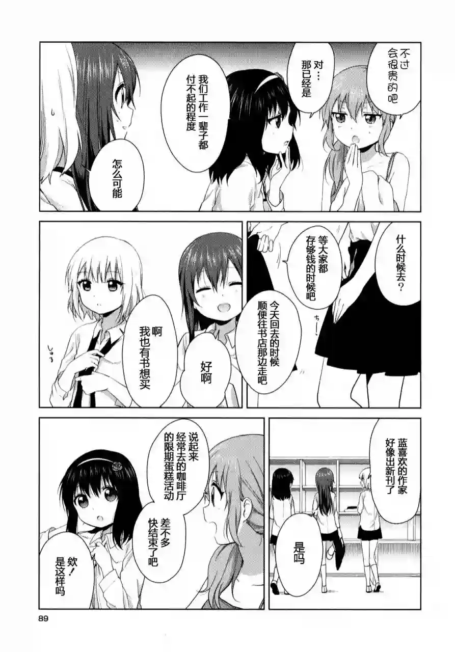 大室家 摇曳百合外传第33话