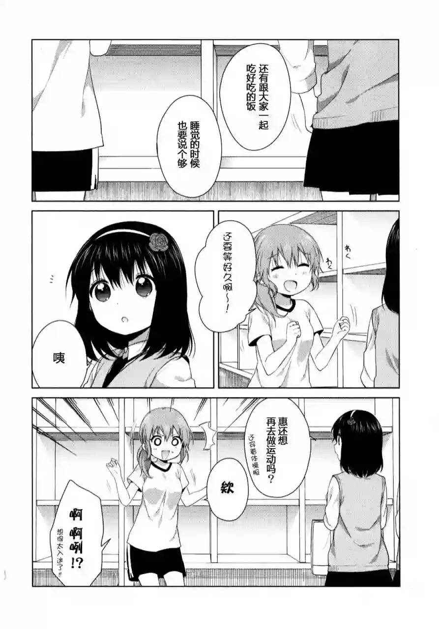 大室家 摇曳百合外传第33话