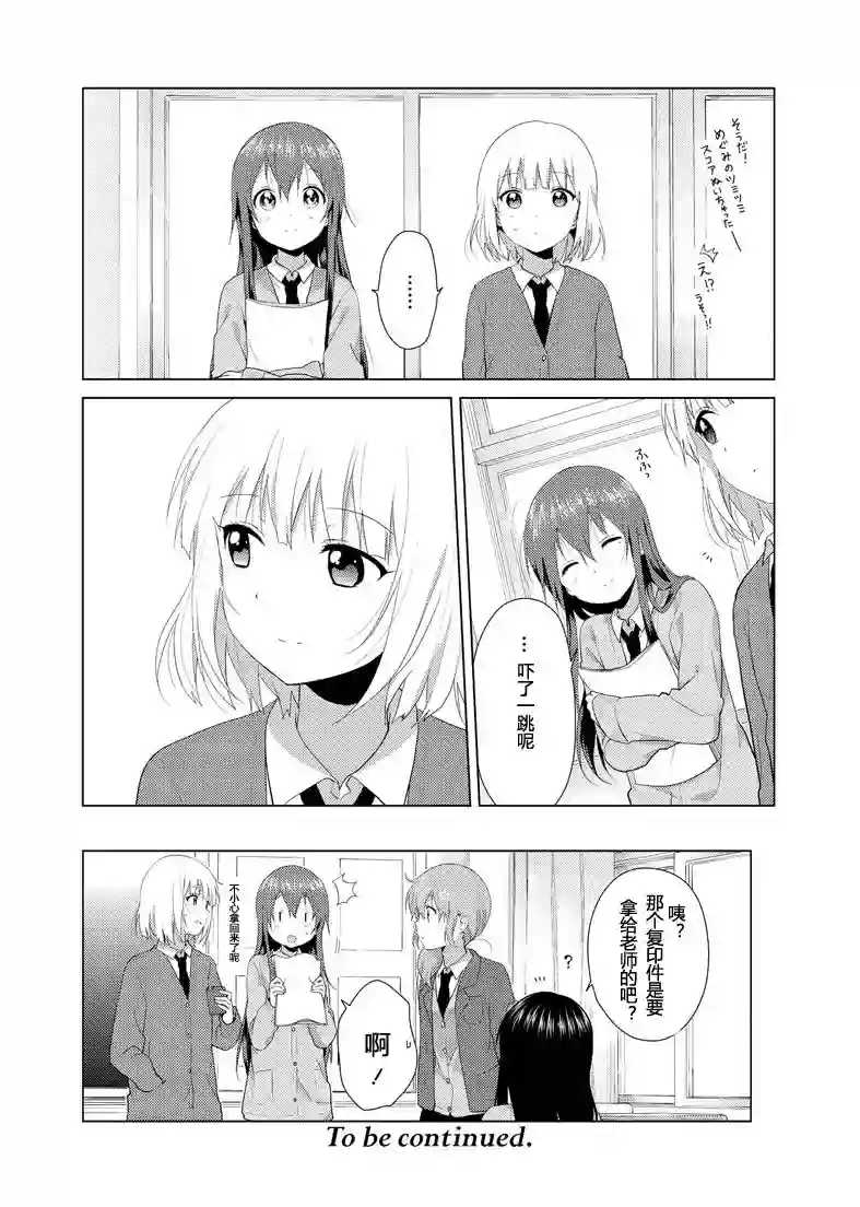 大室家 摇曳百合外传第40话