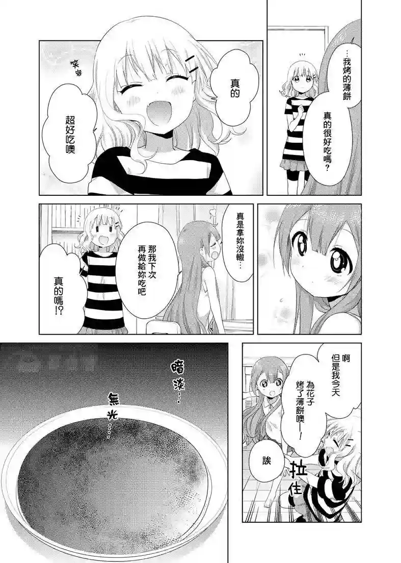 大室家 摇曳百合外传第42话