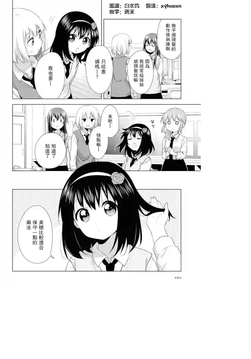 大室家 摇曳百合外传第55话