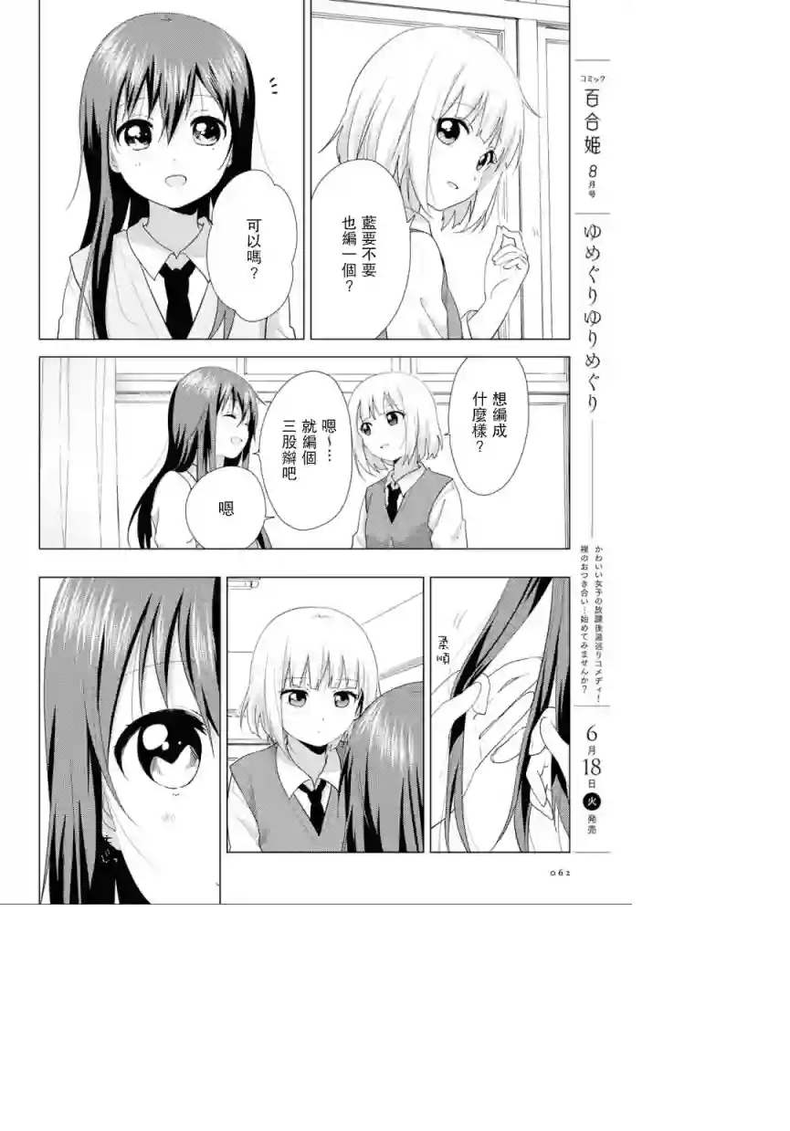 大室家 摇曳百合外传第55话