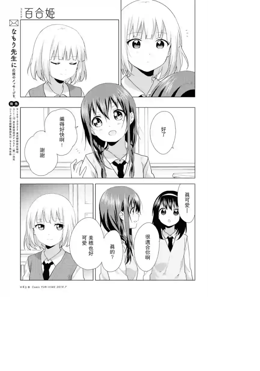 大室家 摇曳百合外传第55话