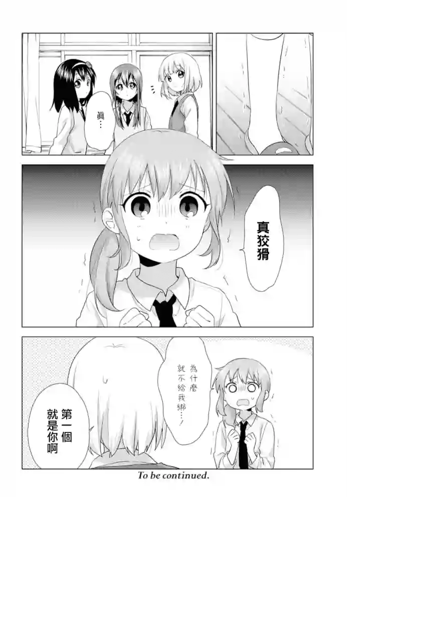 大室家 摇曳百合外传第55话