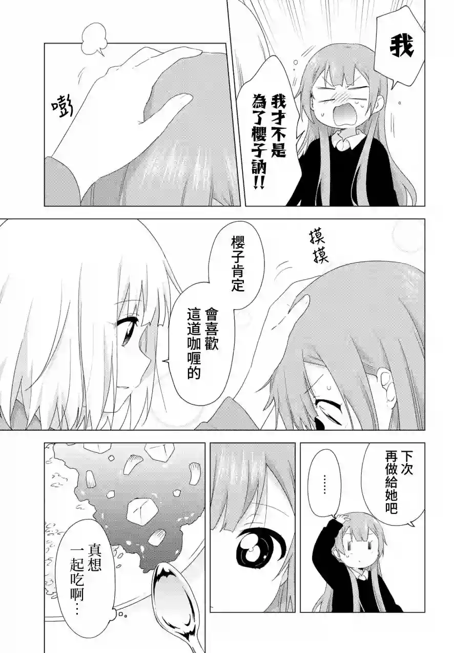 大室家 摇曳百合外传第57话