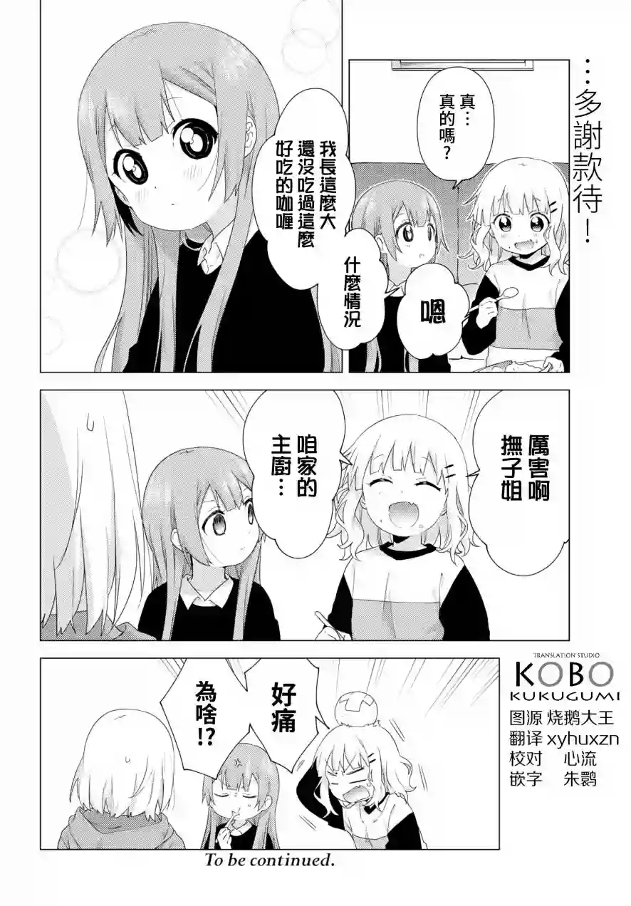 大室家 摇曳百合外传第57话