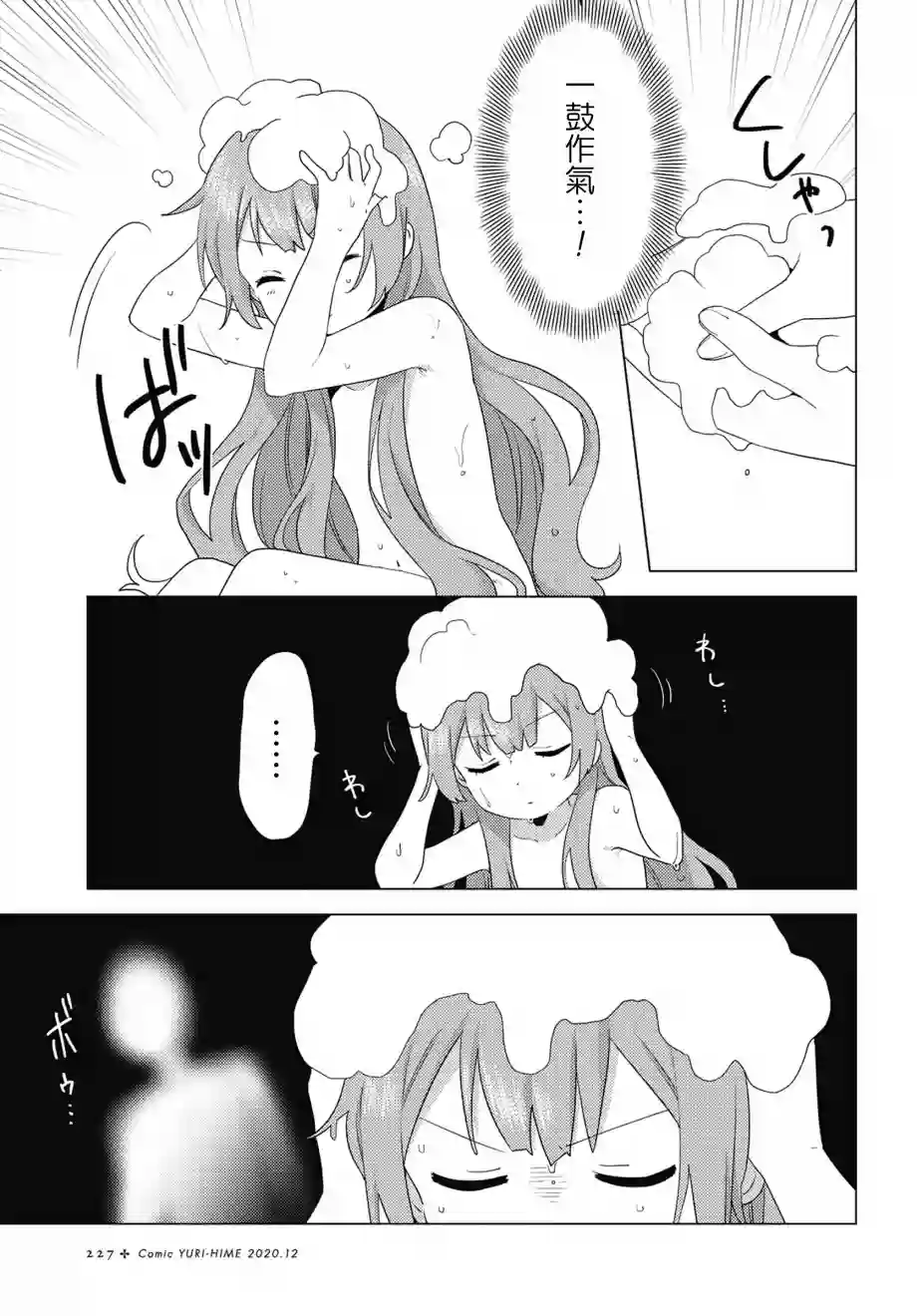 大室家 摇曳百合外传第67话