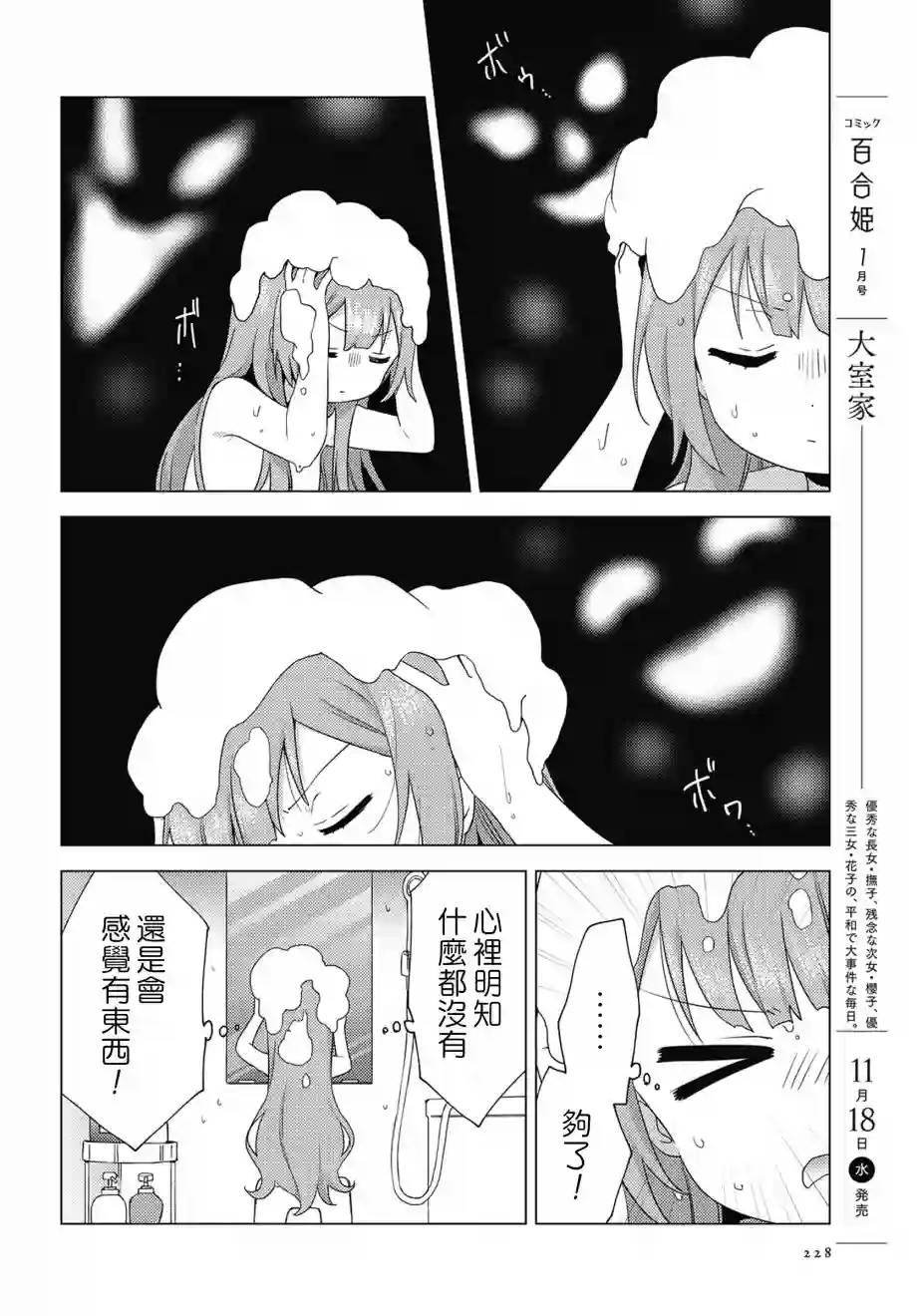 大室家 摇曳百合外传第67话