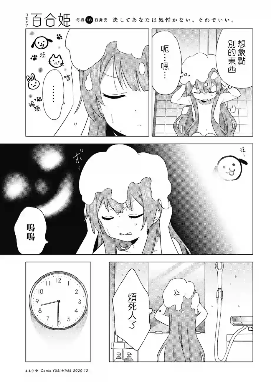 大室家 摇曳百合外传第67话